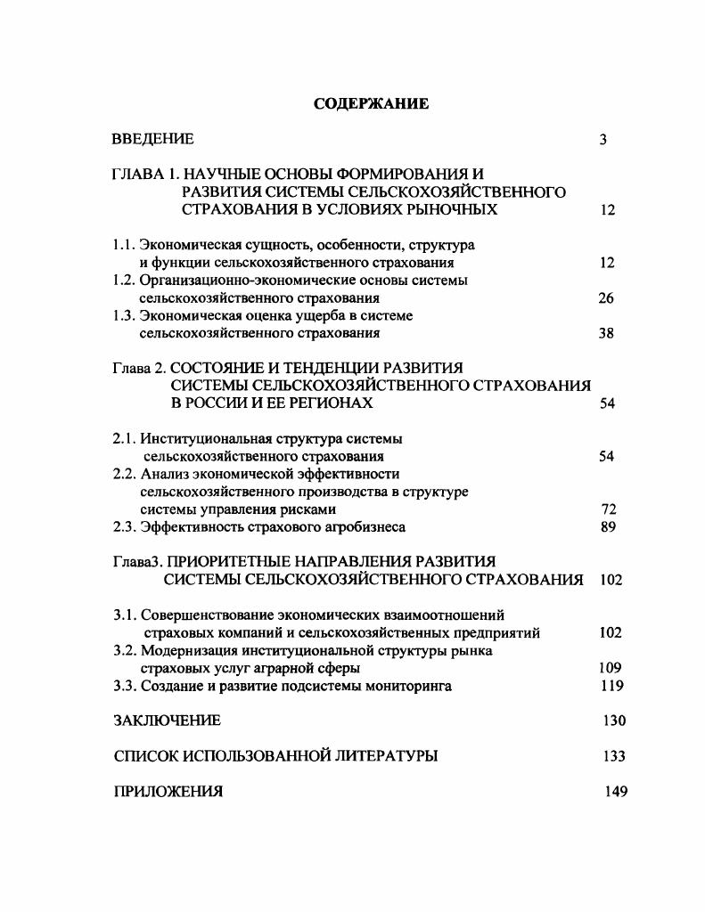 "ГЛАВА 1. НАУЧНЫЕ ОСНОВЫ ФОРМИРОВАНИЯ И