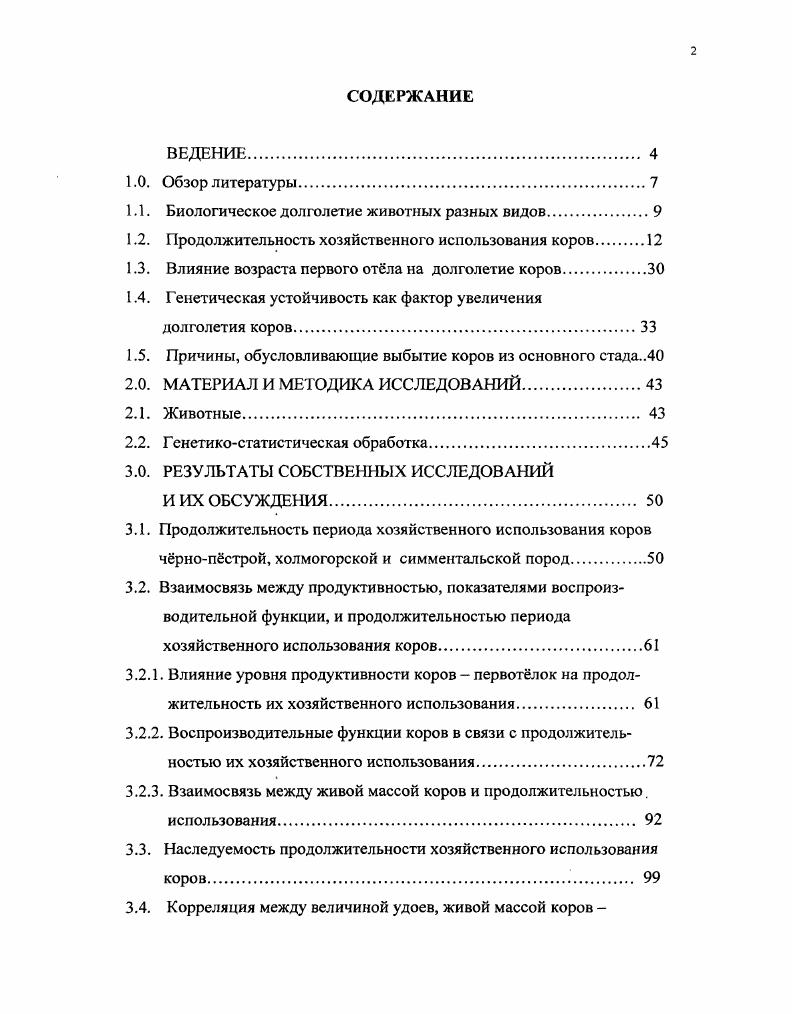 "1.1. Биологическое долголетие животных разных видов.