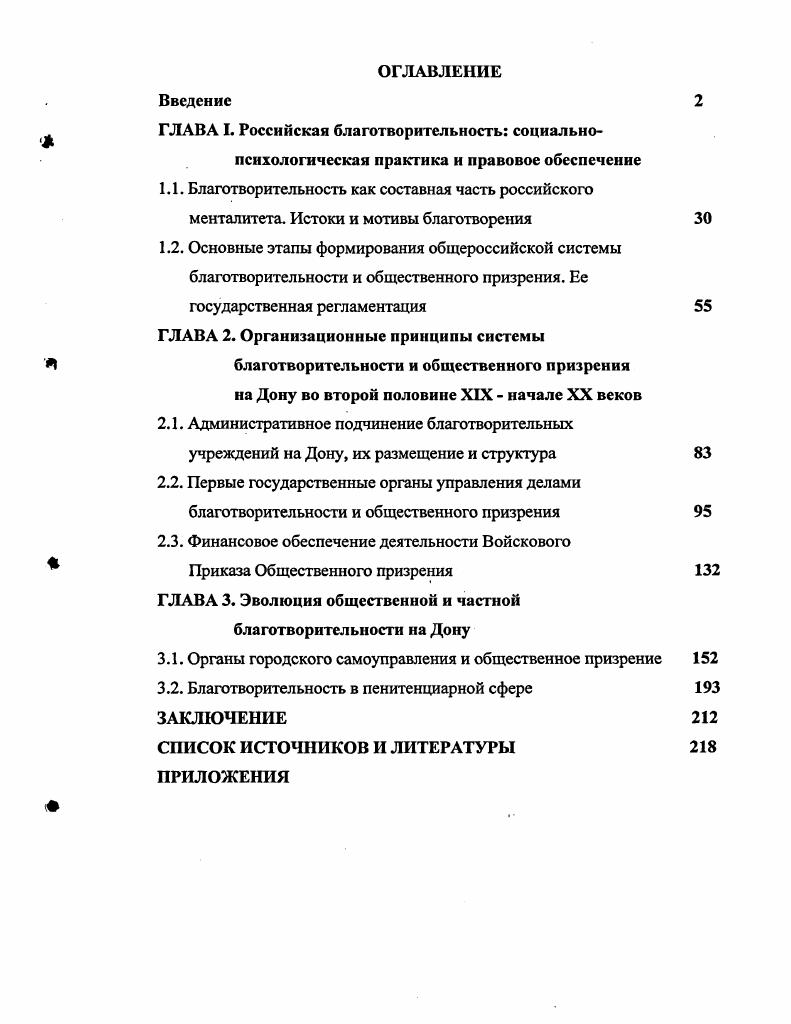 " ГЛАВА I. Российская благотворительность социально