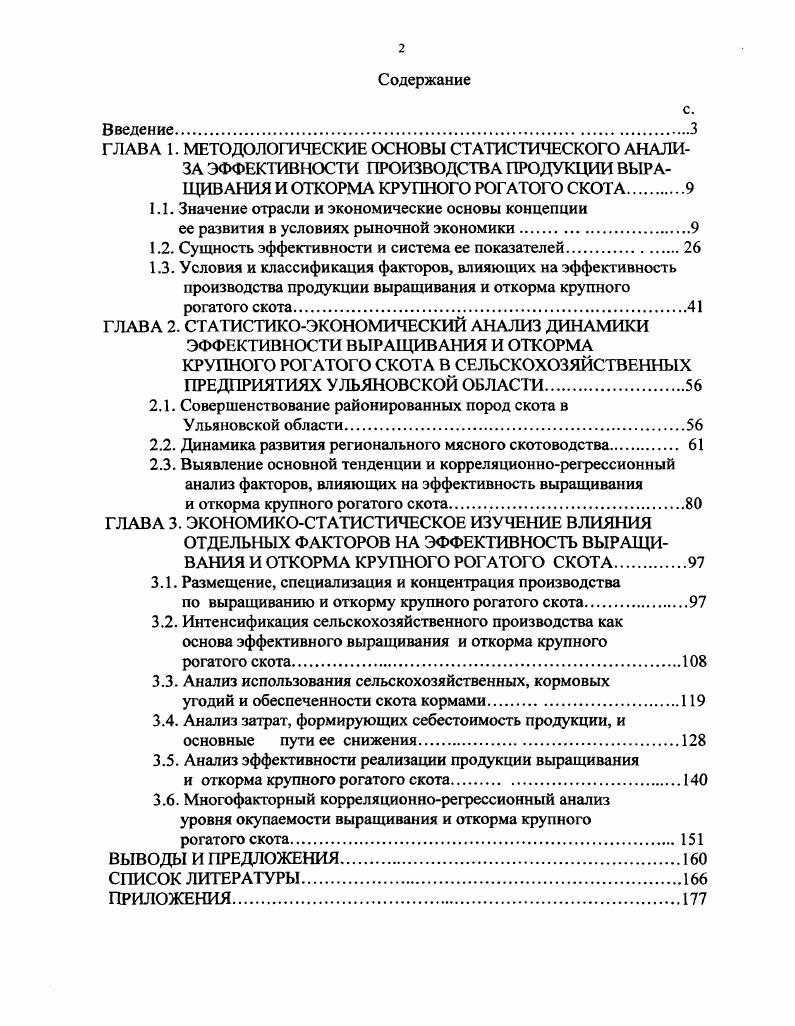 "1.1. Значение отрасли и экономические основы концепции