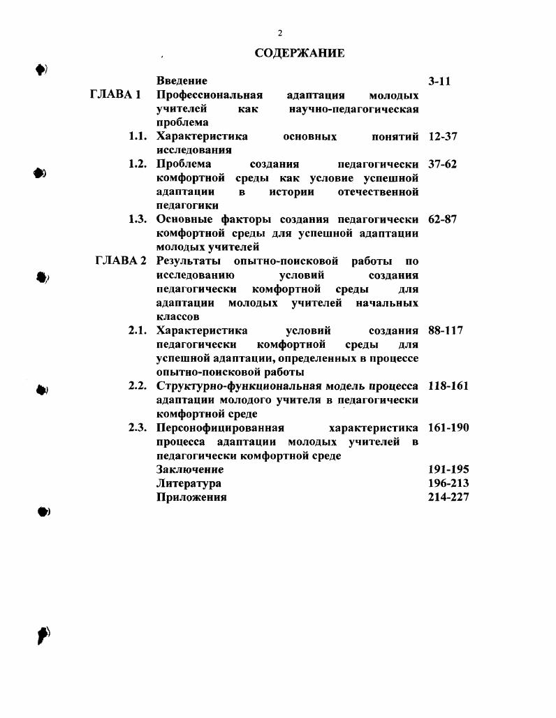 "1.1. Характеристика основных понятий