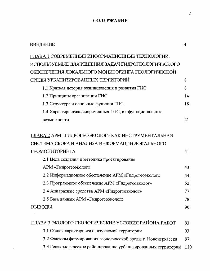 "1.1 Краткая история возникновения и развития ГИС 