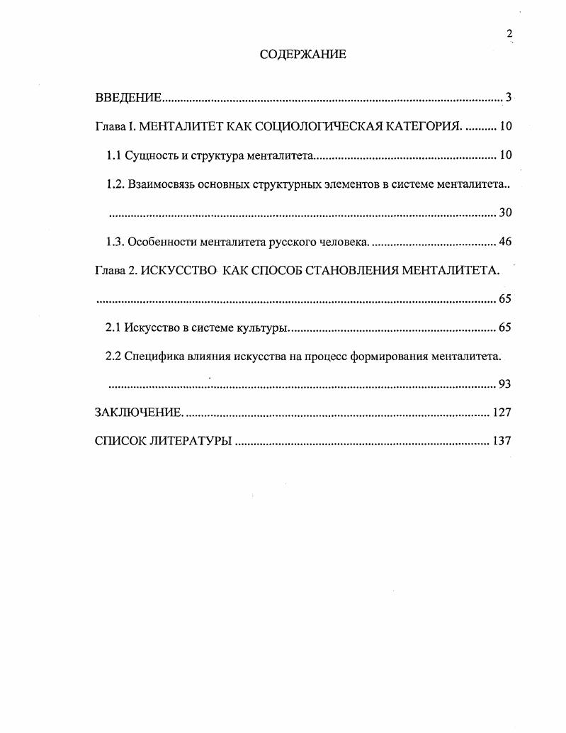 "Глава I. МЕНТАЛИТЕТ КАК СОЦИОЛОГИЧЕСКАЯ КАТЕГОРИЯ 