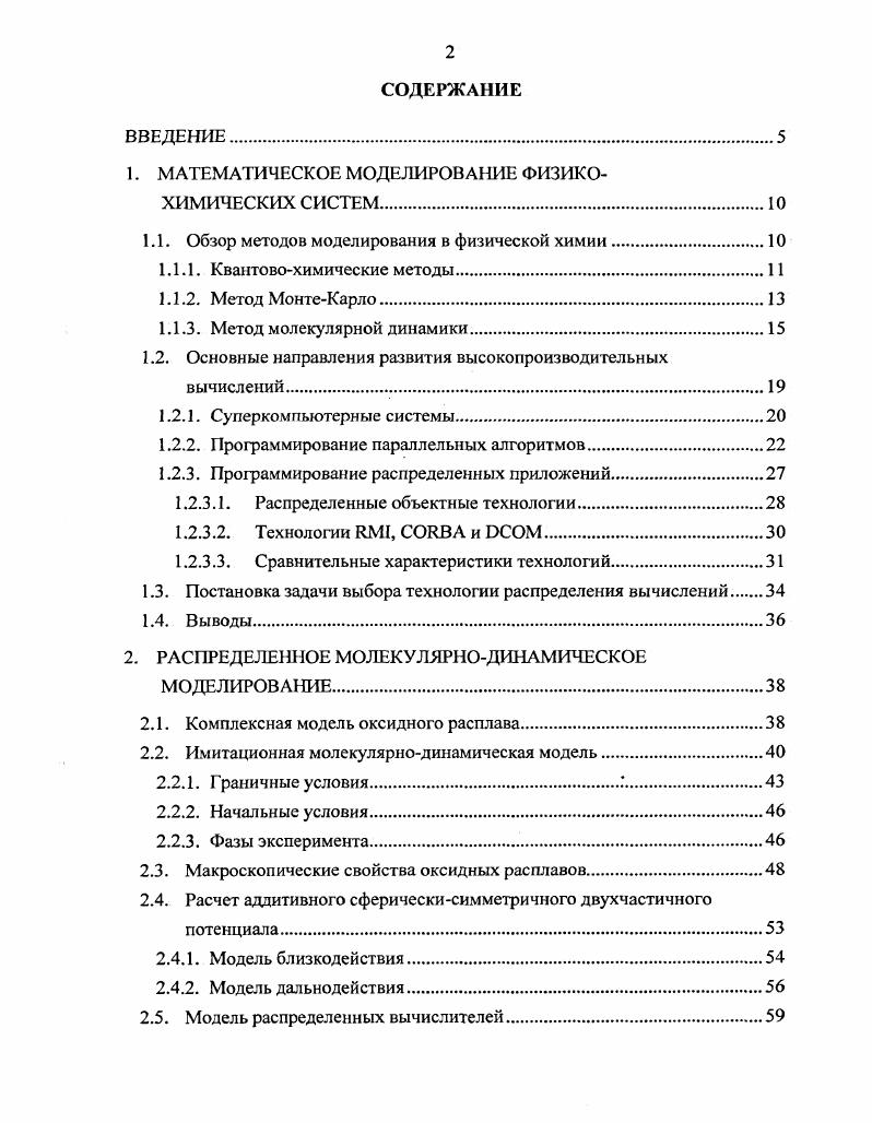 "1. МАТЕМАТИЧЕСКОЕ МОДЕЛИРОВАШЕ ФИЗИКОХИМИЧЕСКИХ СИСТЕМ.