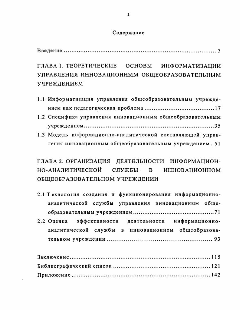"1.2 Специфика управления инновационным общеобразовательным учреждением