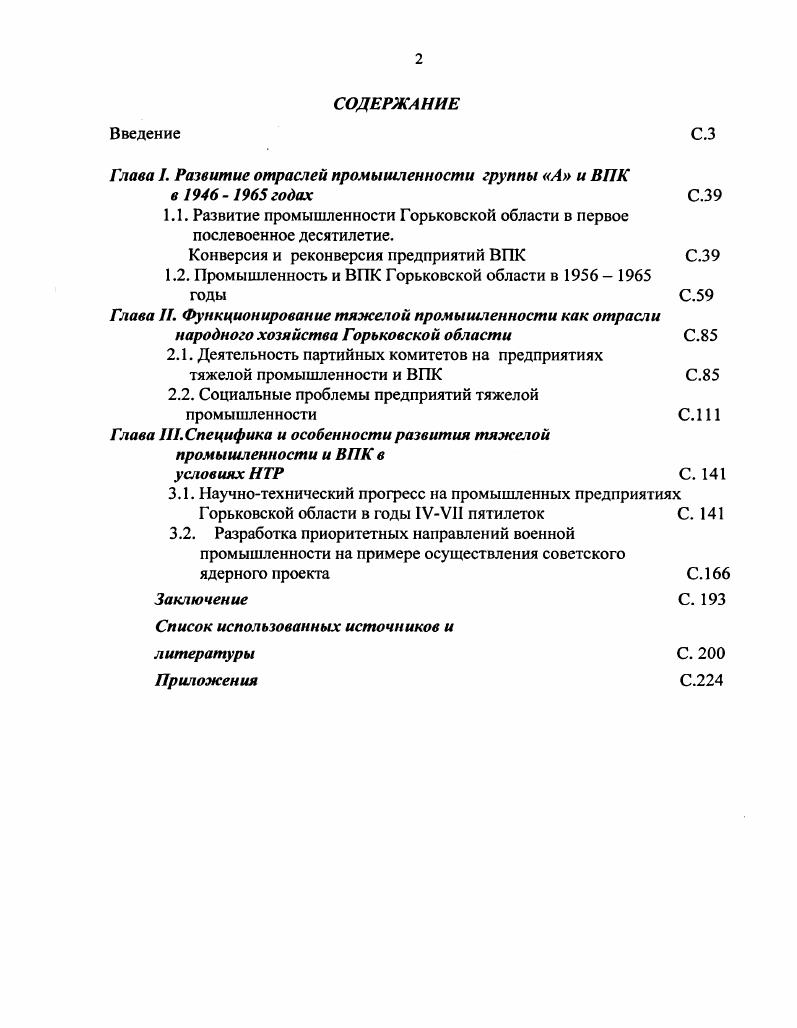 "Глава . Развитие отраслей промышленности группы А и ВПК