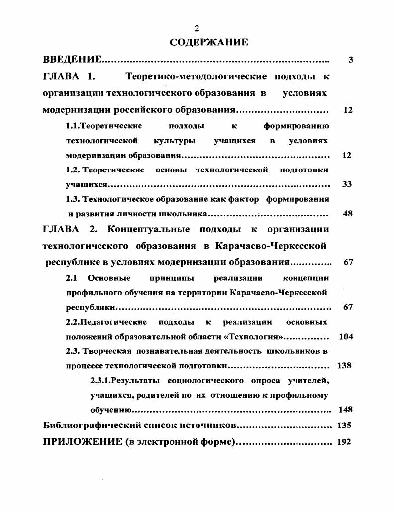 "1.1.Теоретические подходы к формированию