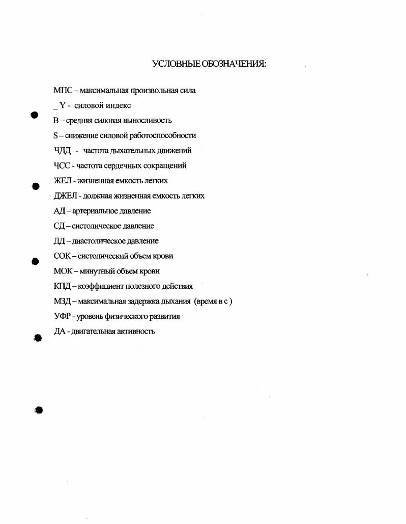 " ГЛАВА II МЕЛОДИКА И ОРГАНИЗАЦИЯ ИССЛЕДОВАНИЙ.