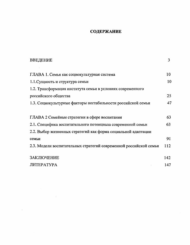"ГЛАВА 1. Семья как социокультурная система 