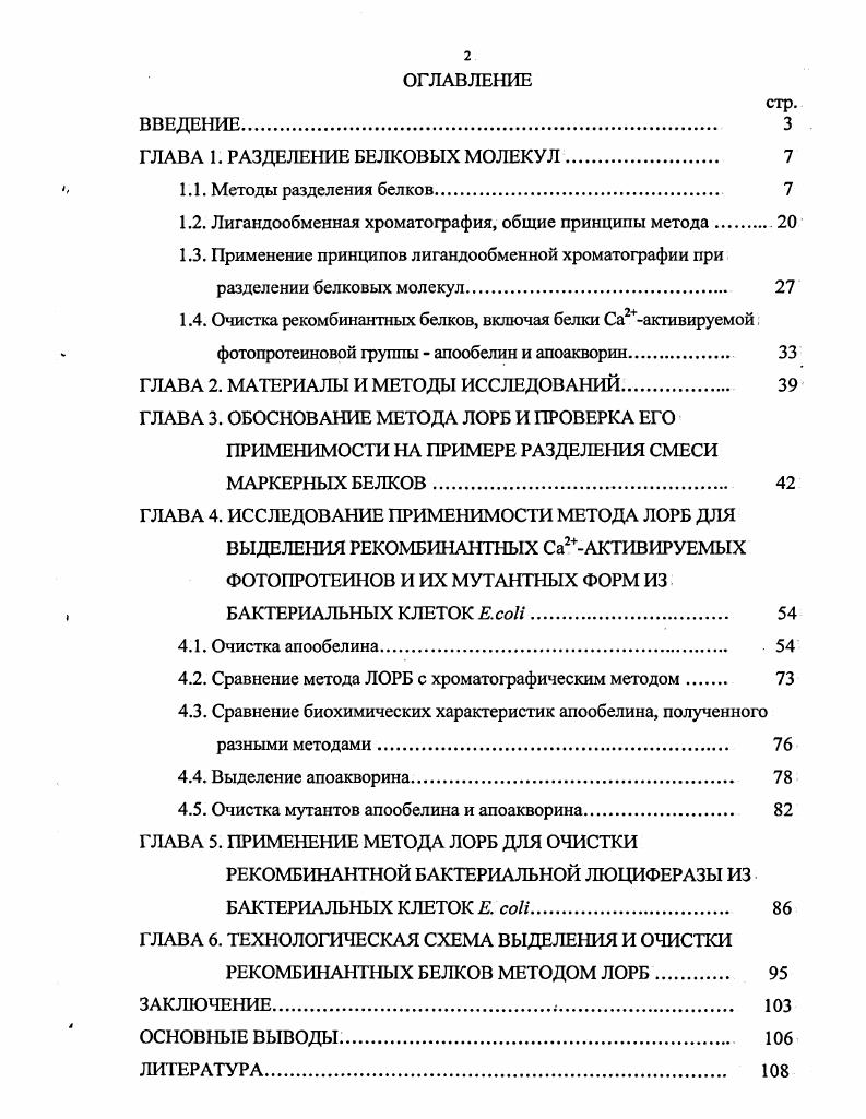 "ГЛАВА 1. РАЗДЕЛЕНИЕ БЕЛКОВЫХ МОЛЕКУЛ. 