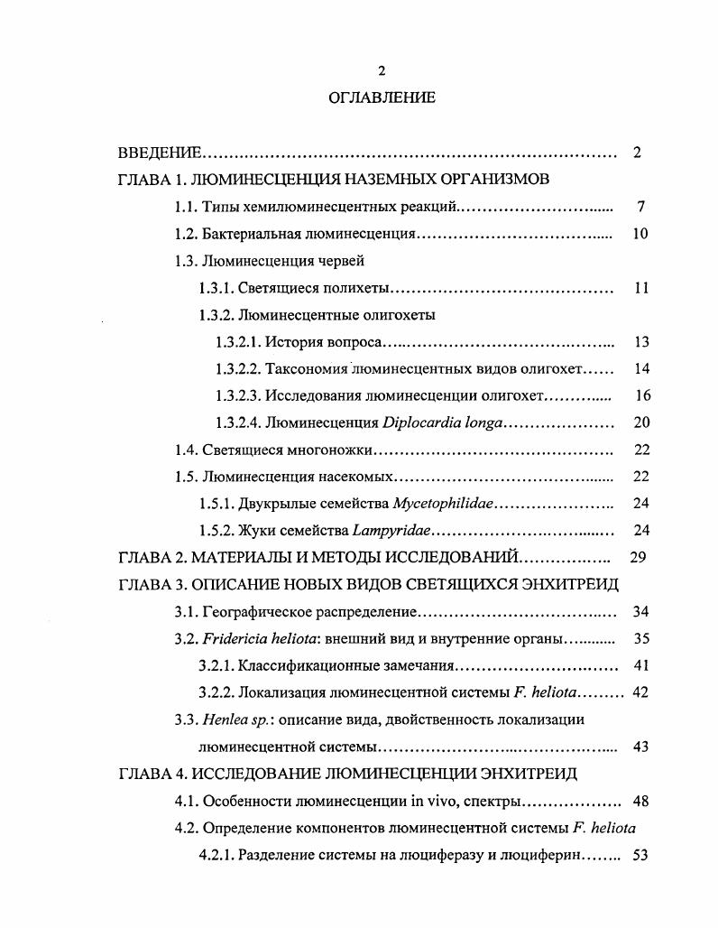 "ГЛАВА 1. ЛЮМИНЕСЦЕНЦИЯ НАЗЕМНЫХ ОРГАНИЗМОВ