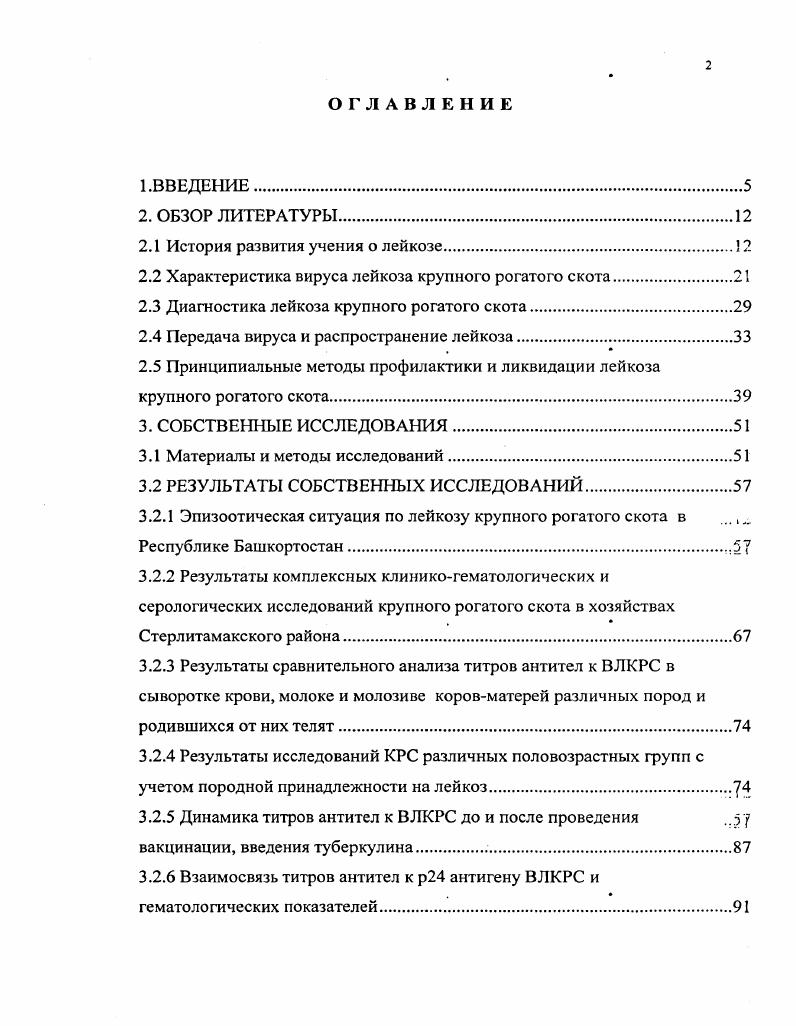 "го ветеринарного института Лейзеринг в году ii, . О Зидамгродский в г. О., . Первые клиникогематологические и патологоанатомические исследования провели П. Кнут и О. Фолькманн , выявившие лейкемический характер крови при заболевании. Н. Добберштейн отметил, что лейкозом болеют видов животных и видов домашних и диких птиц. По мнению Э. Визнера есть все основания считать, что лейкоз диагностируют у всех видов млекопитающих. Позже считали, что болезнь поражает почти всех млекопитающих, птиц и амфибий В. В процессе изучения эту болезнь называли поразному лейкемия, белокровие, рак крови, гемобластозы, энзоотический лейкоз. В. Эллерман предложил заменить название болезни лейкемия термином лейкоз, который наиболее полно характеризовал патологический процесс, развивающийся в кроветворной ткани, независимо от изменений, наблюдаемых в периферической ткани V. Несколько позднее X. Владос, Н. Краевский и другие исследователи предложили новое название болезни гемобластозы, т. Х.Х. Владос, Краевский, . Несмотря на обоснованность термина гемобластоз, в нашей стране более принято употреблять термин лейкоз. На опухолевый характер разрастаний при лейкозах обратил внимание К. Славянский . По его мнению, они состоят из клеток, аналогичных лейкоцитам крови. 