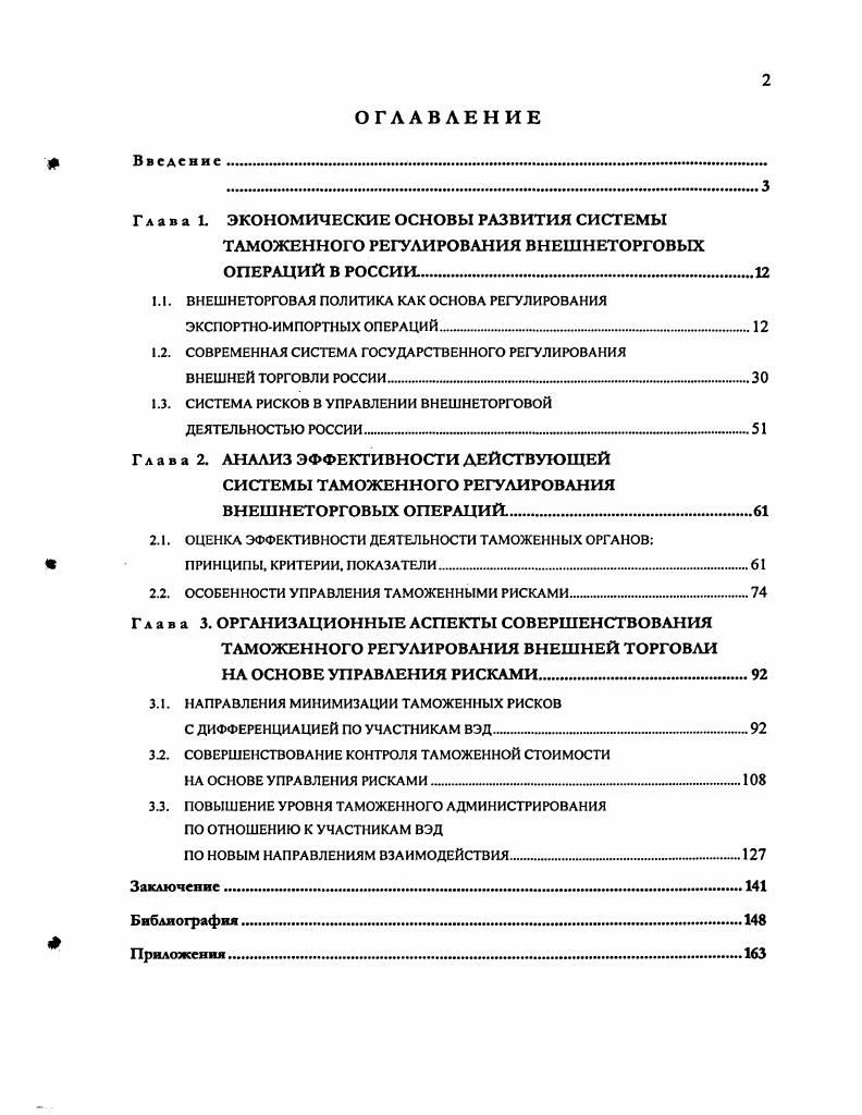 "Г А а в а 1 ЭКОНОМИЧЕСКИЕ ОСНОВЫ РАЗВИТИЯ СИСТЕМЫ