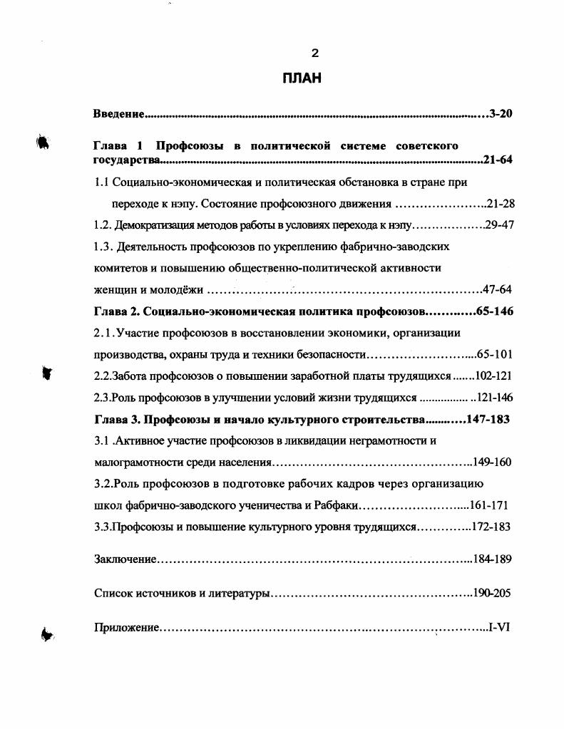 "Глава 1 Профсоюзы в политической системе советского государства