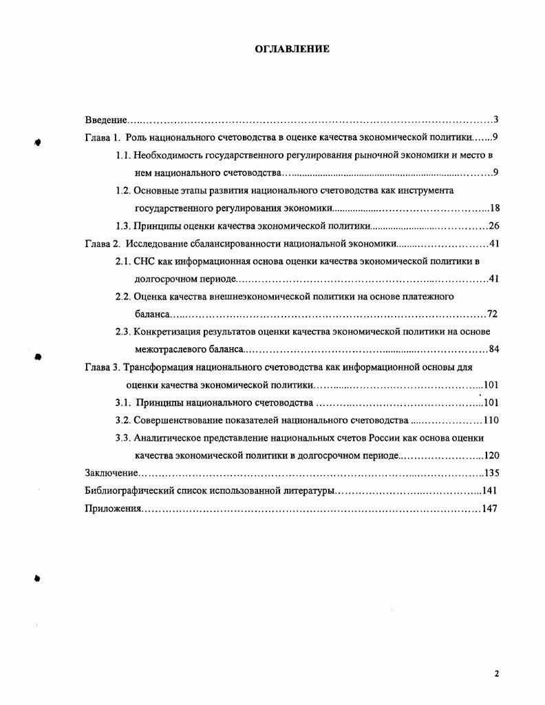 "﻿Глава 1. Роль национального счетоводства в оценке качества экономической политики