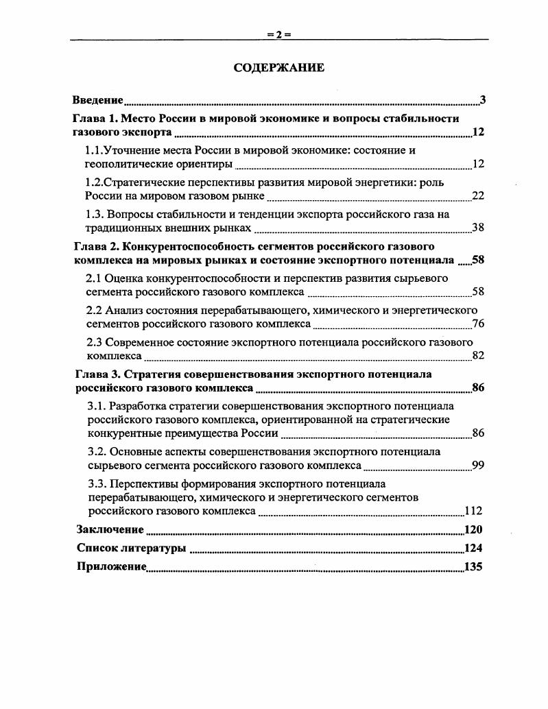 "Глава 1. Место России в мировой экономике и вопросы стабильности газового экспорта 