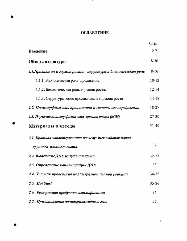 "1.1.Пролактин и гормон роста структура и биологическая роль 8