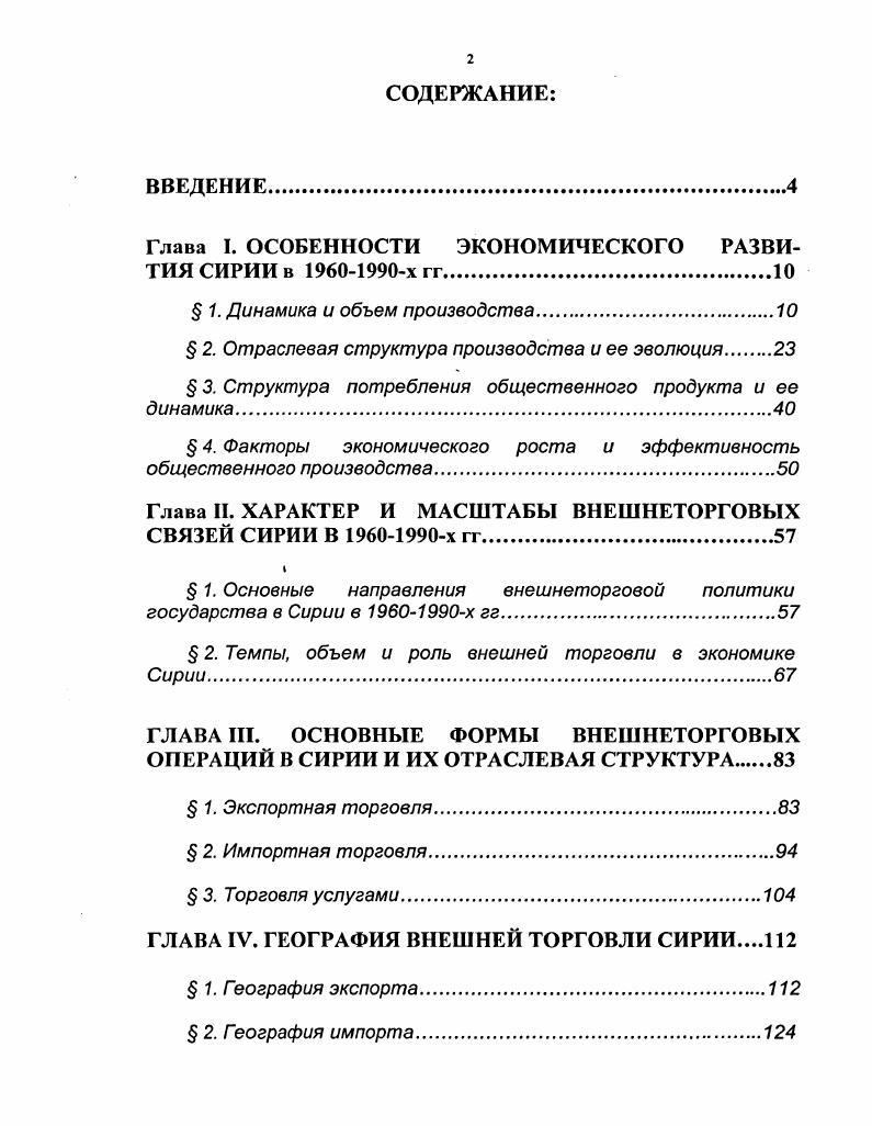 "Глава I. ОСОБЕННОСТИ ЭКОНОМИЧЕСКОГО РАЗВИТИЯ СИРИИ в х гг.