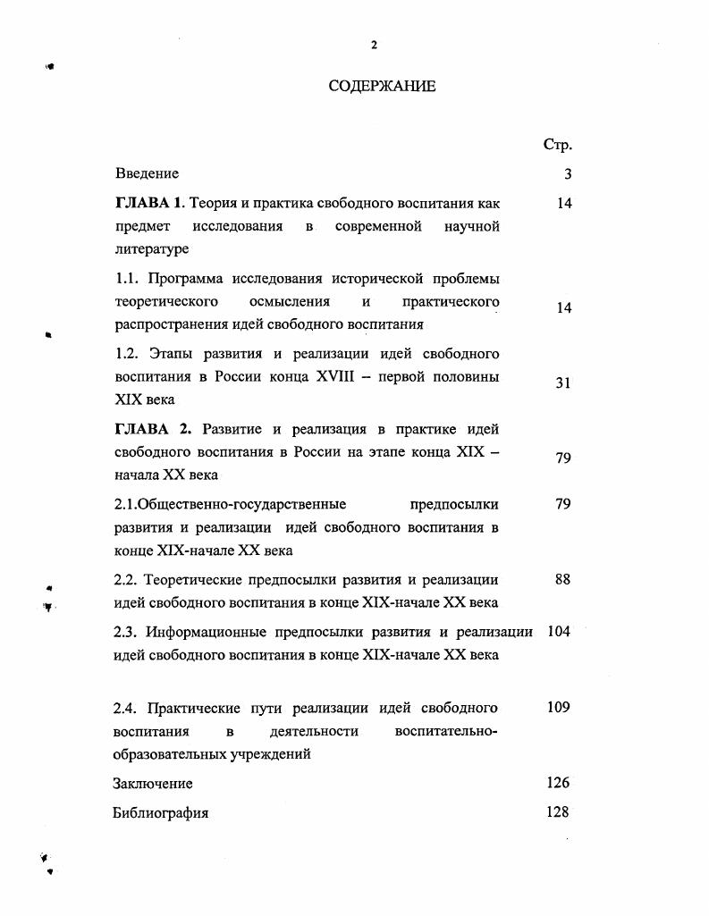 "2.1 .Общественногосударственные предпосылки