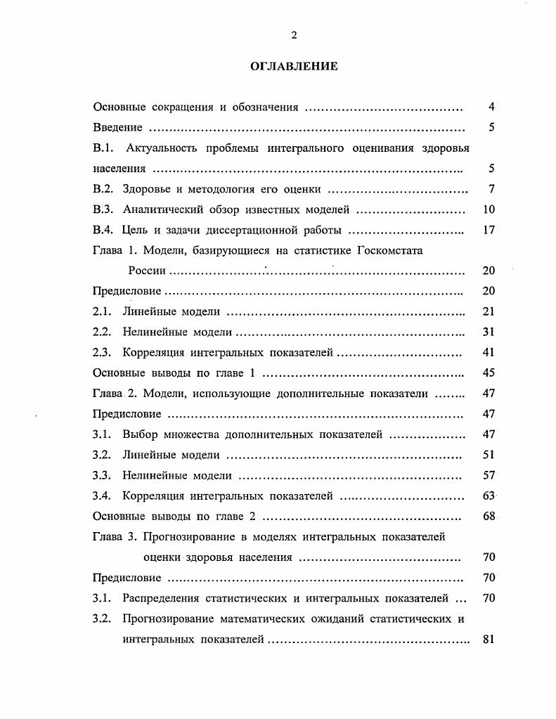 "Основные сокращения и обозначения . 