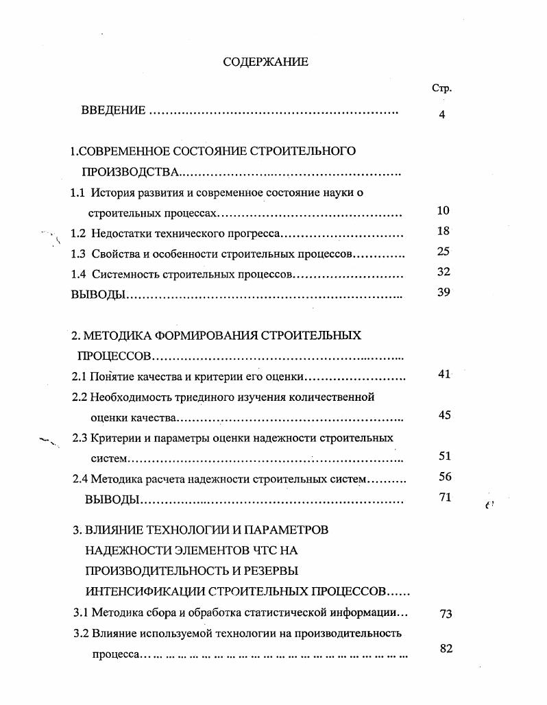 "1 .СОВРЕМЕННОЕ СОСТОЯНИЕ СТРОИТЕЛЬНОГО ПРОИЗВОДСТВА.