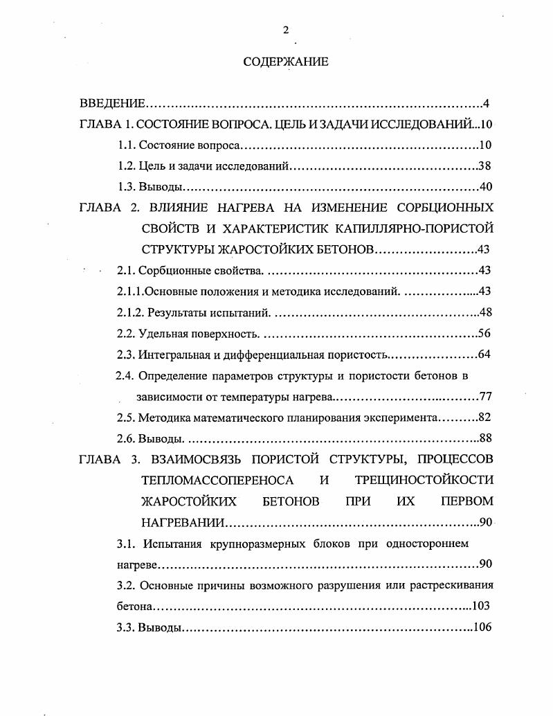 "ГЛАВА 1. СОСТОЯНИЕ ВОПРОСА. ЦЕЛЬ И ЗАДАЧИ ИССЛЕДОВАНИЙ. О