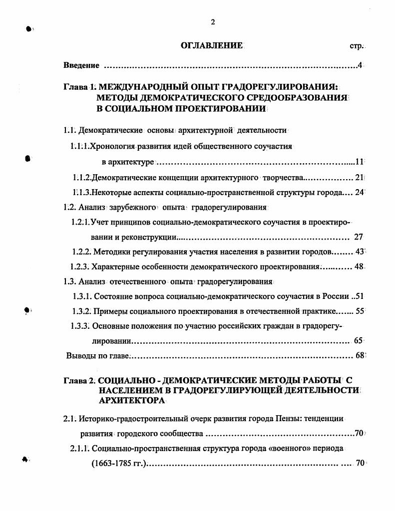 "Глава 1 МЕЖДУНАРОДНЫЙ ОПЫТ ГРАДОРЕГУЛИРОВАНИЯ