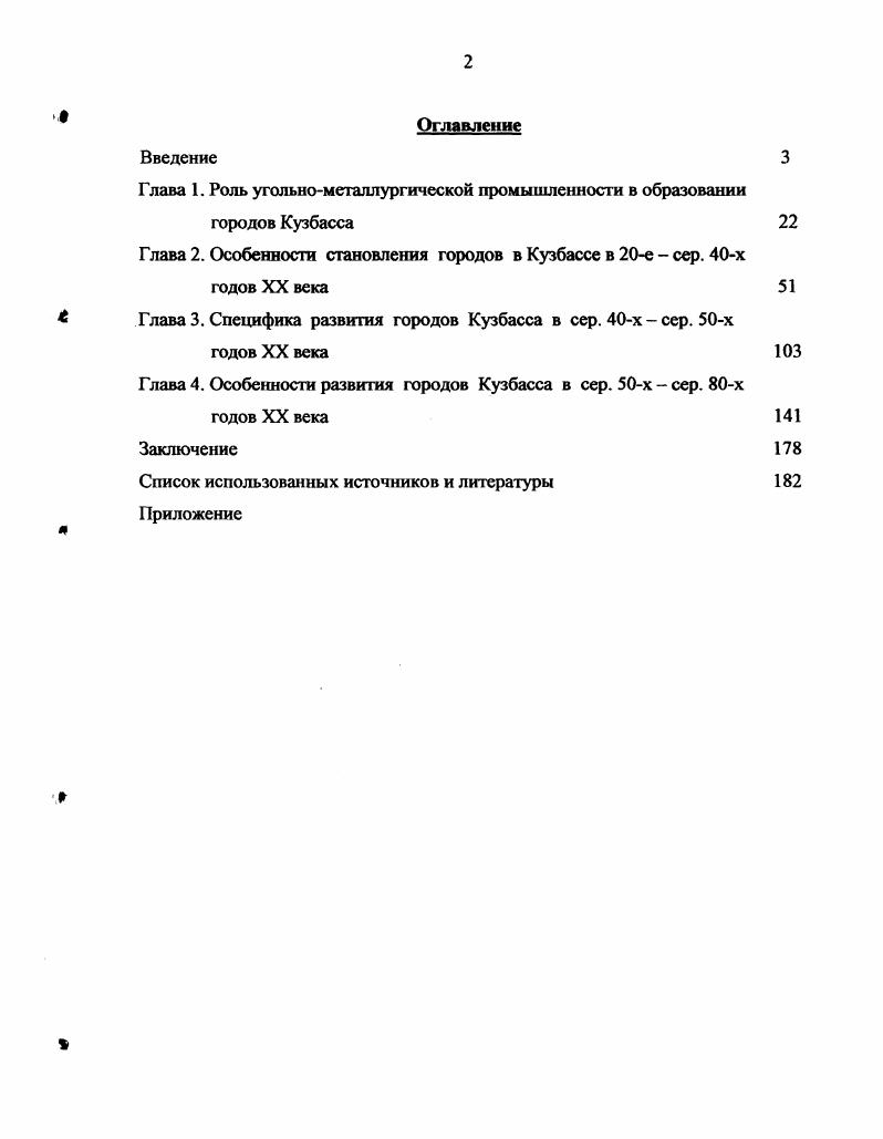 "Глава 1. Роль угольнометаллургической промышленности в образовании