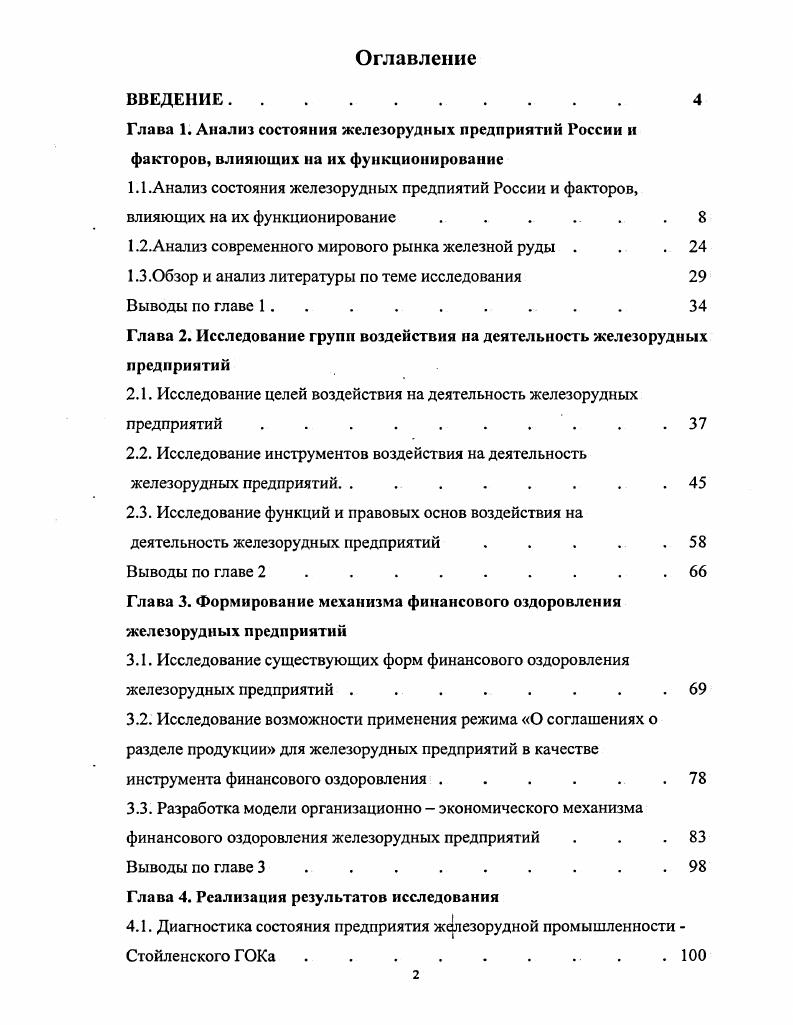 "1.2.Анализ современного мирового рынка железной руды . . .