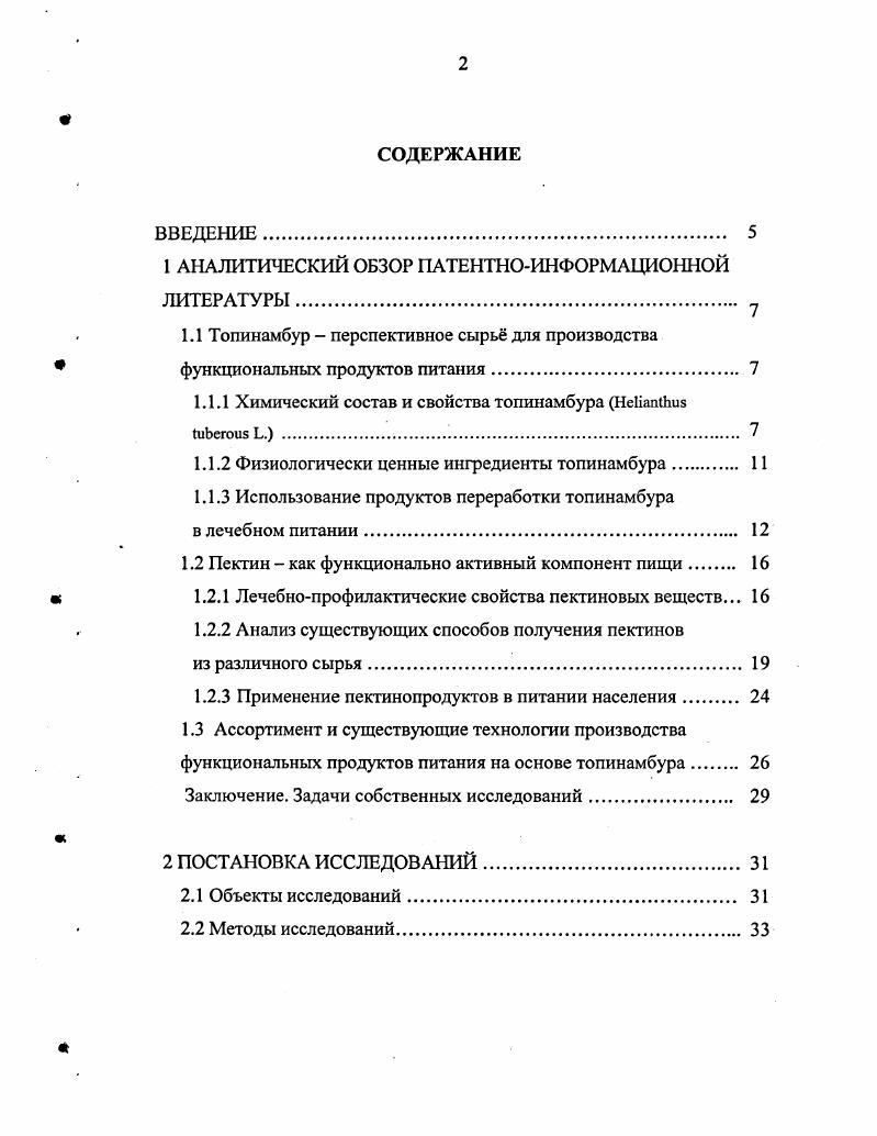 "1 АНАЛИТИЧЕСКИЙ ОБЗОР ПАТЕНТНОИНФОРМАЦИОННОЙ ЛИТЕРАТУРЫ. 