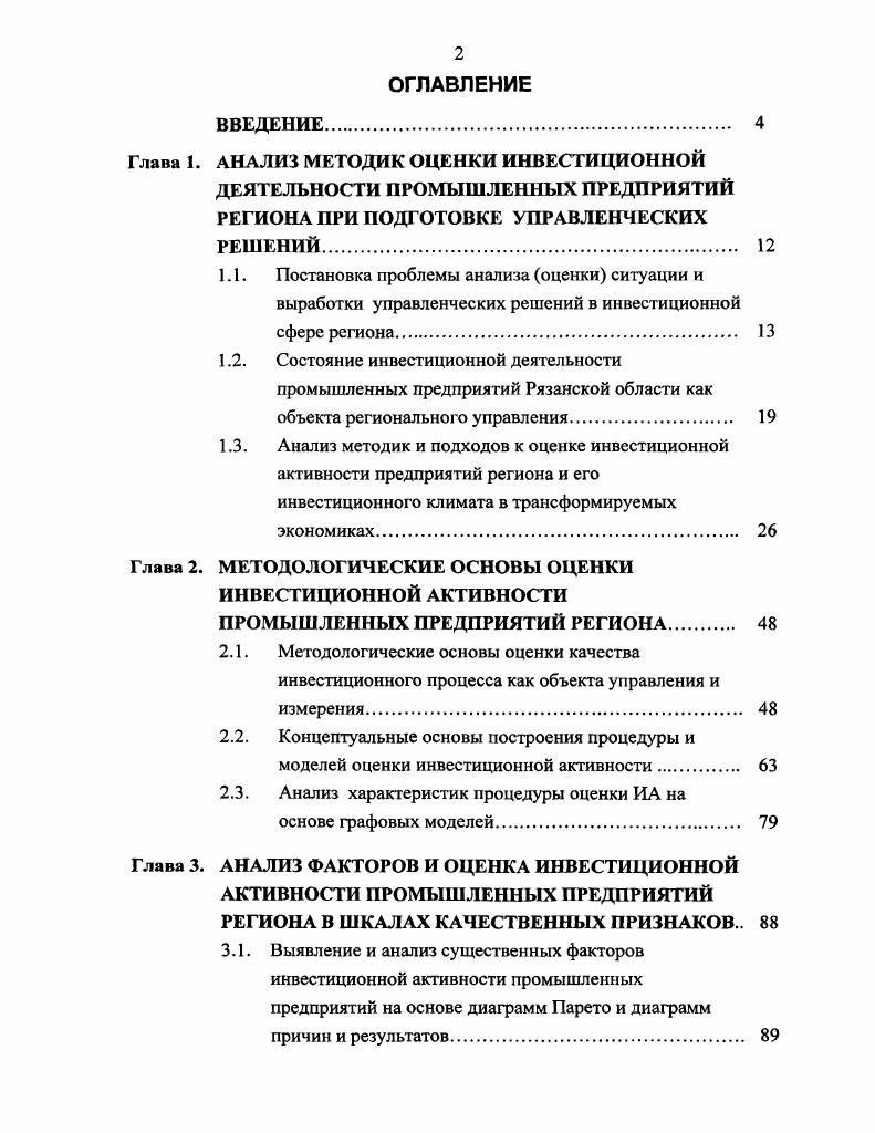 "﻿Глава 1. АНАЛИЗ МЕТОДИК ОЦЕНКИ ИНВЕСТИЦИОННОЙ