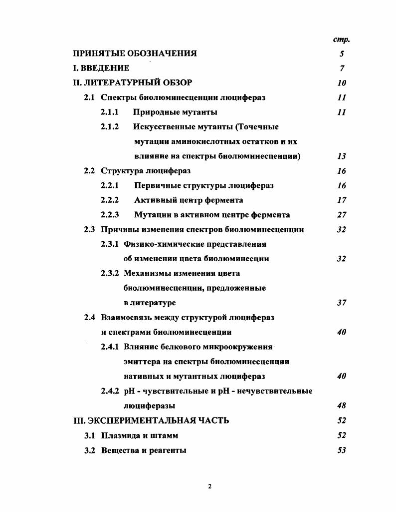 "Рис. I. Схема окисления люциферина . 