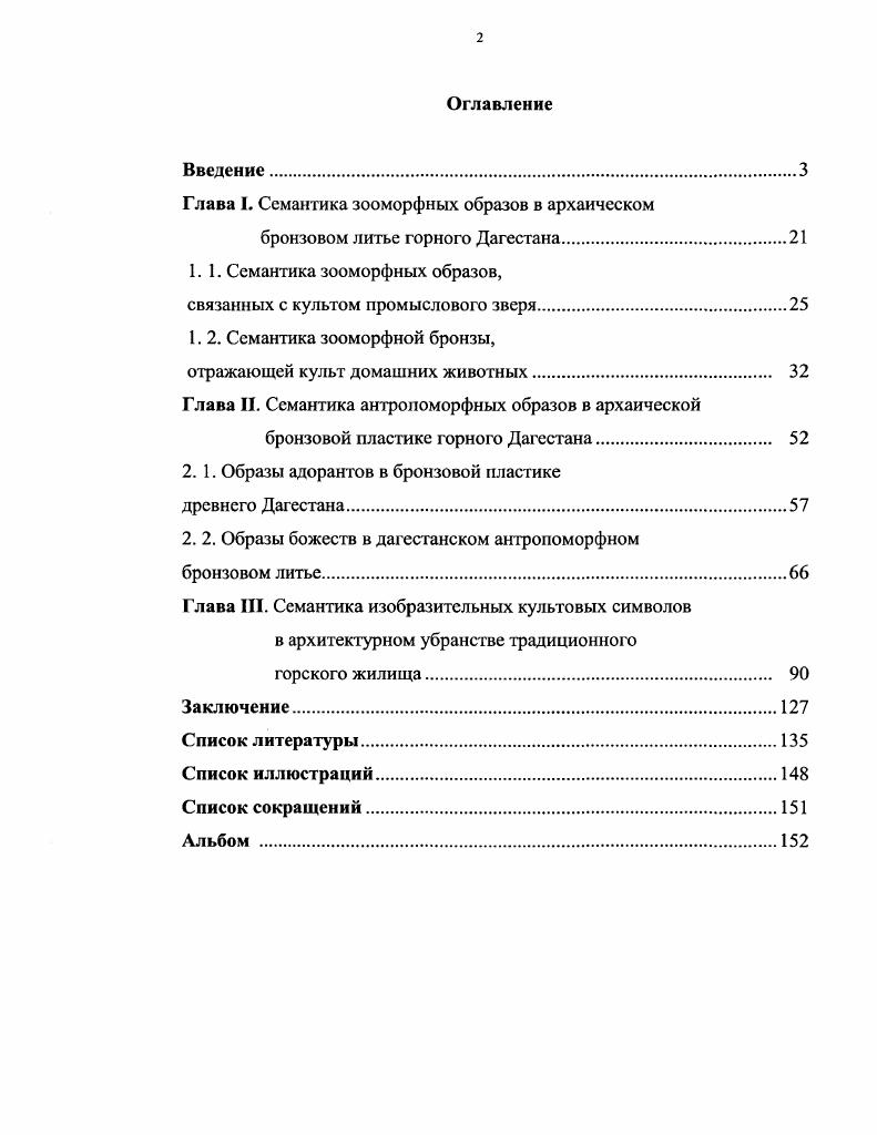 "Глава I. Семантика зооморфных образов в архаическом