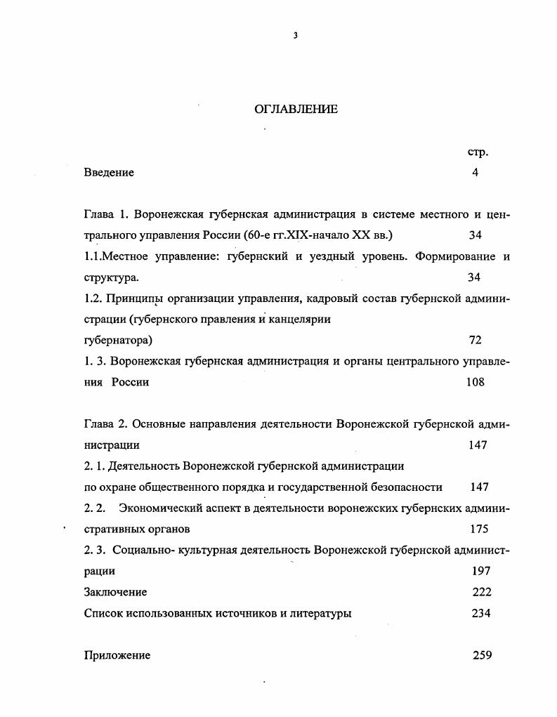 "1.1.Местное управление губернский и уездный уровень. Формирование и структура. 