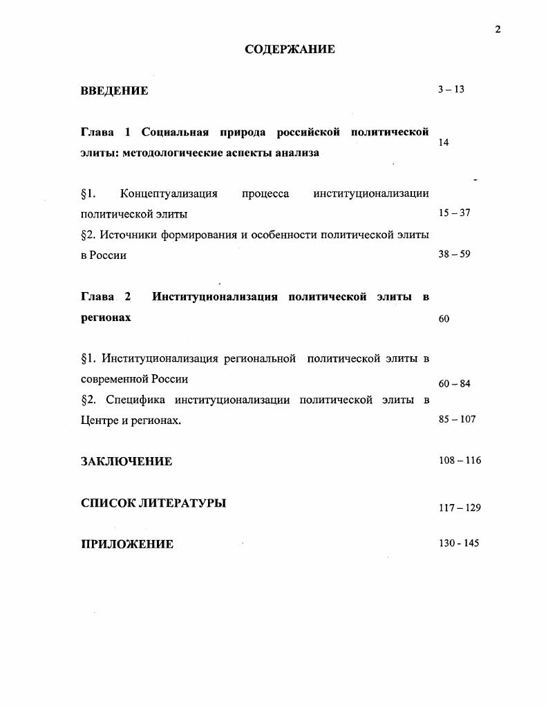 "Глава 1 Социальная природа российской политической