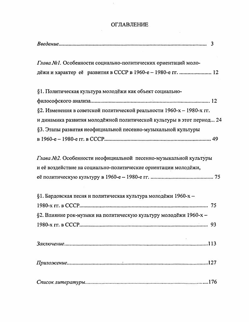 " 1. Политическая культура молоджи как объект социальнофилософского анализа
