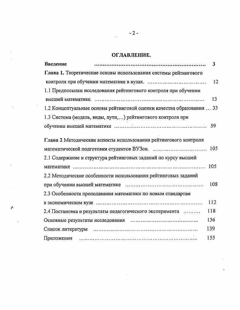 "1.1 Предпосылки исследования рейтингового контроля при обучении высшей математике. 
