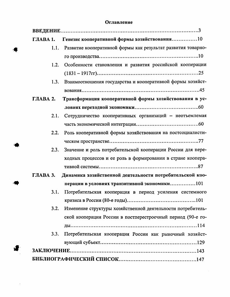 "ГЛАВА 1. Генезис кооперативной формы хозяйствования.