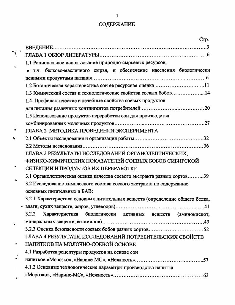 "1.1 Рациональное использование природносырьевых ресурсов,