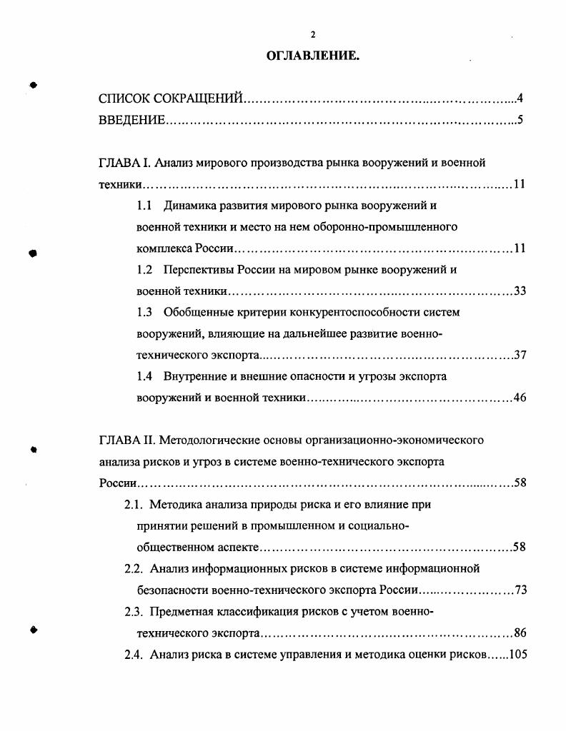 "ГЛАВА I. Анализ мирового производства рынка вооружений и военной техники