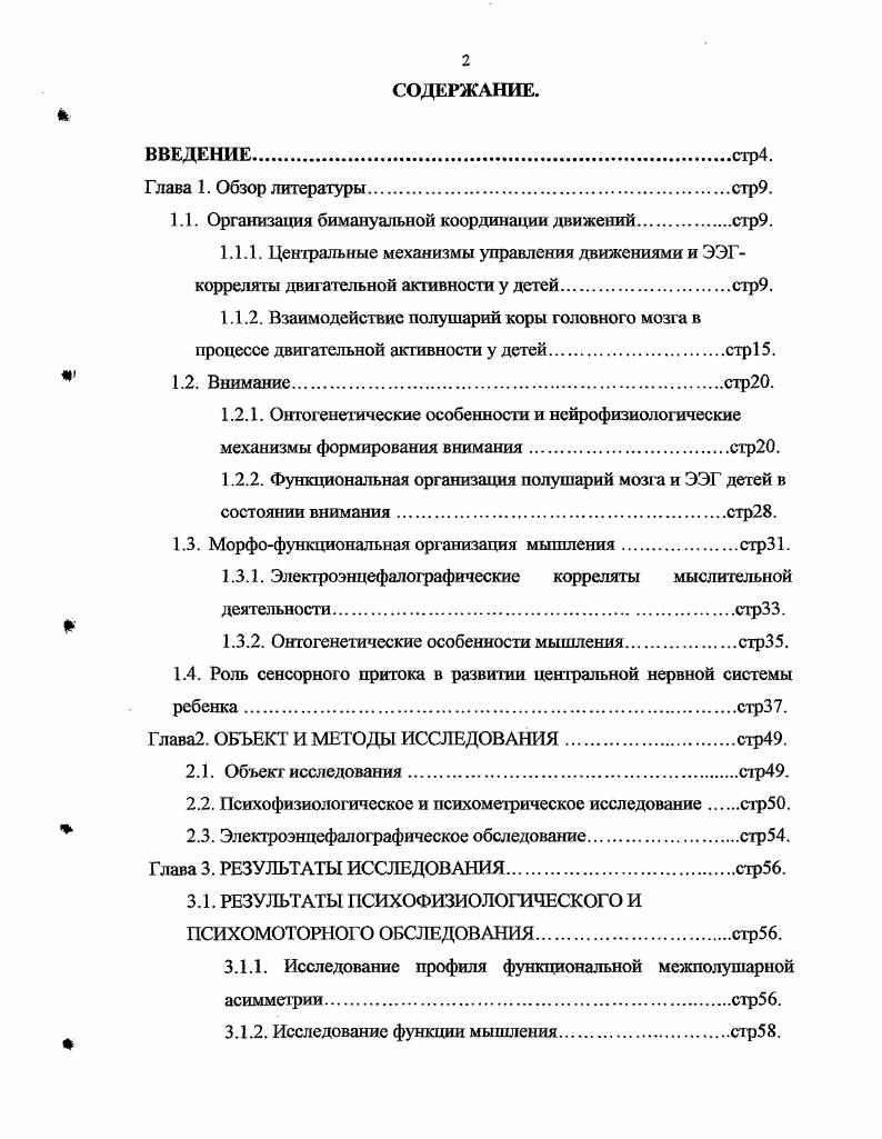"1.1. Организация бимануальной координации движений.стр9.