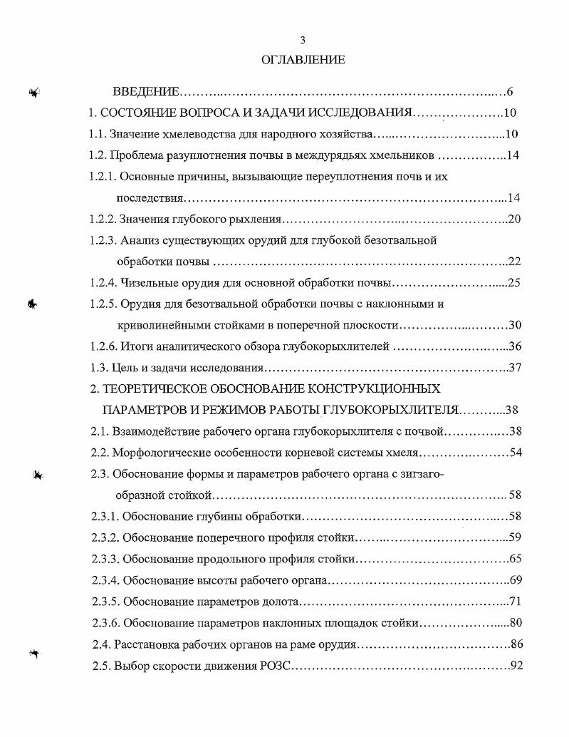 "1. СОСТОЯНИЕ ВОПРОСА И ЗАДАЧИ ИССЛЕДОВАНИЯ .