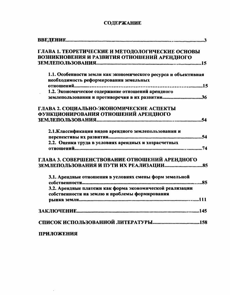 "2.1 .Классификация видов арендного землепользования и перспективы их развития 