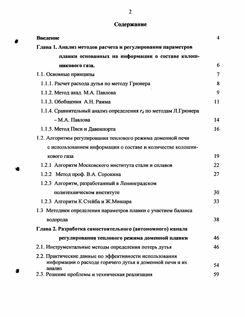"Глава 1. Анализ методов расчета и регулирования параметров
