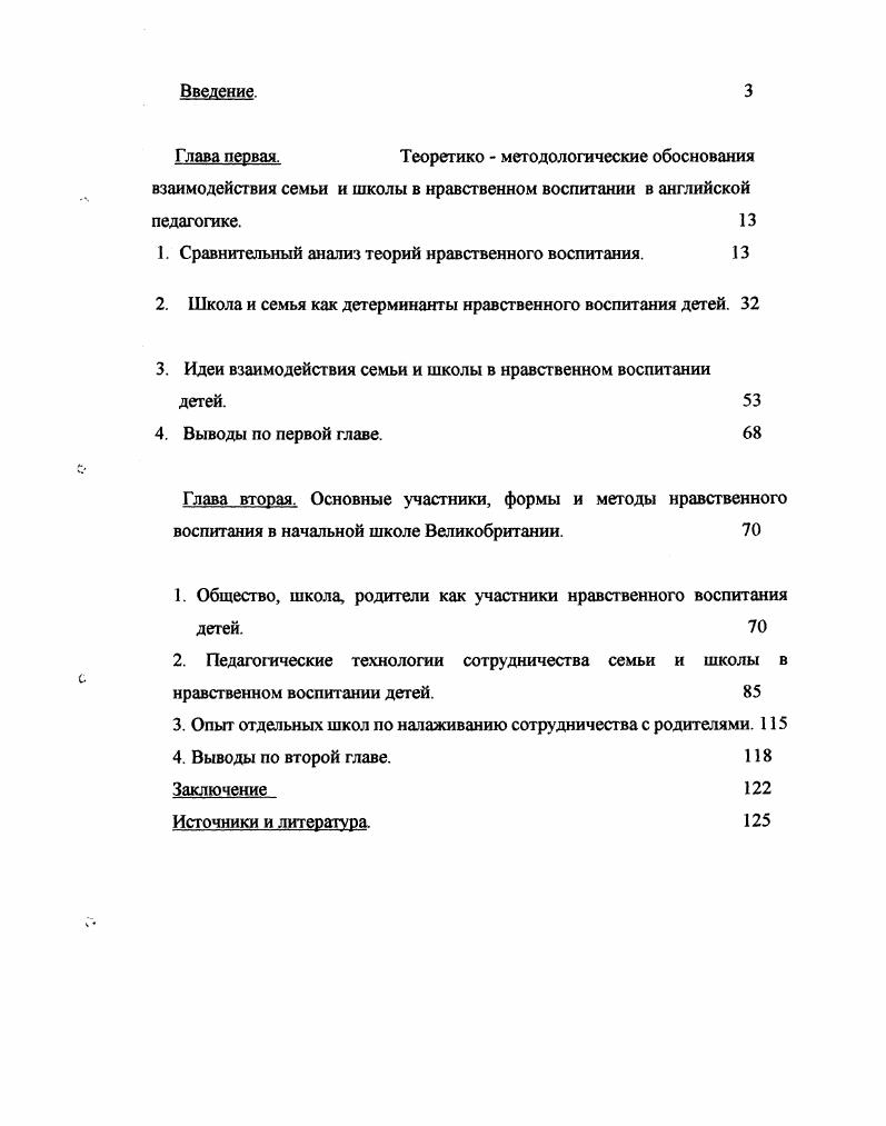 "1. Сравнительный анализ теорий нравственного воспитания. 