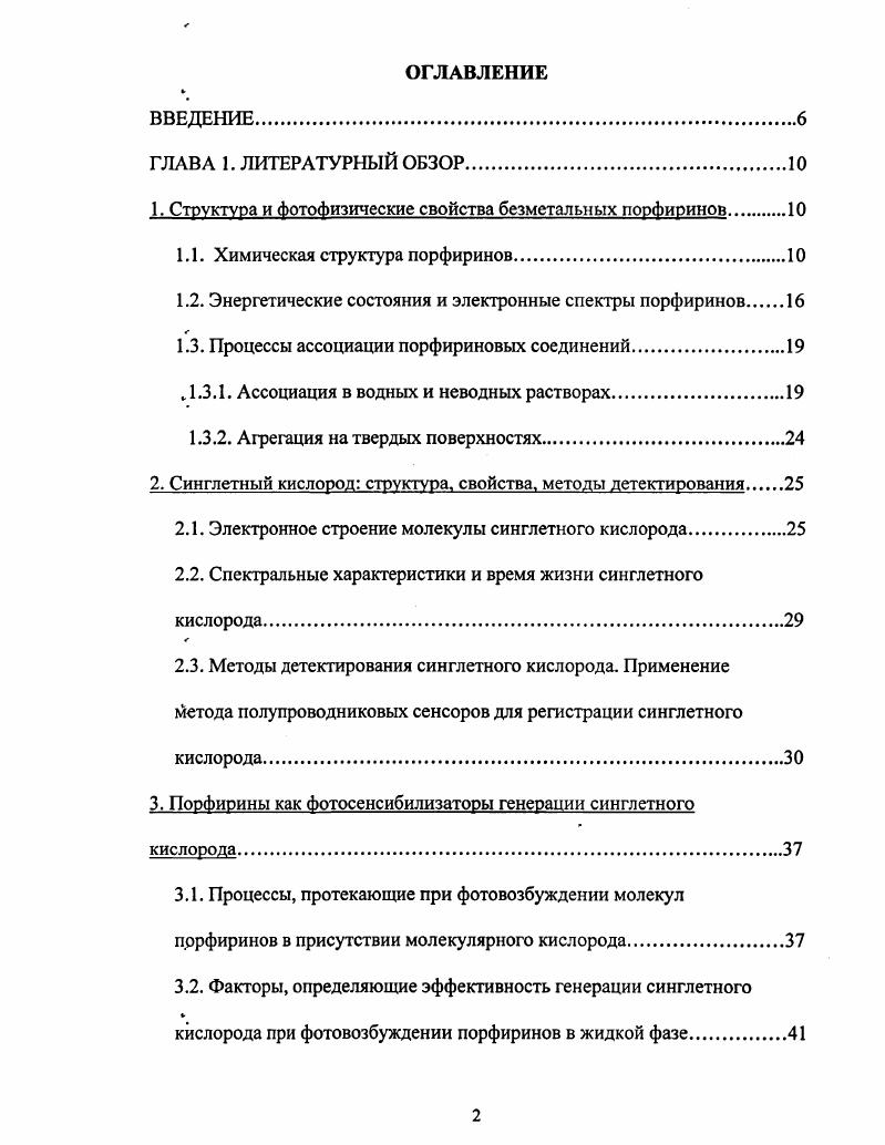"1. Структура и фотофизические свойства безметальных порфиринов