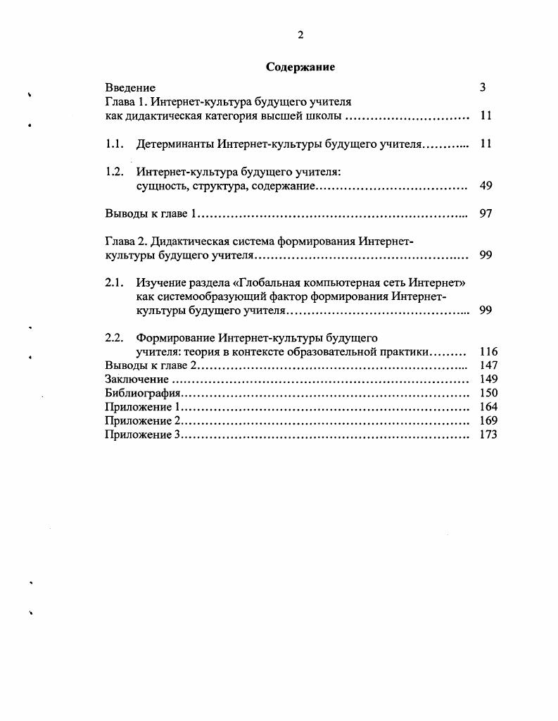 "1.1. Детерминанты Интернеткультуры будущего учителя 