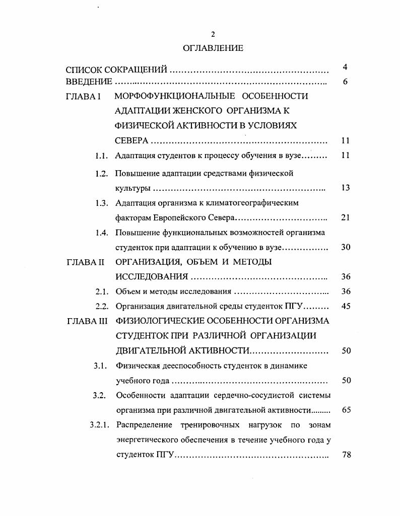 "ГЛАВА I МОРФОФУНКЦИОНАЛЬНЫЕ ОСОБЕННОСТИ