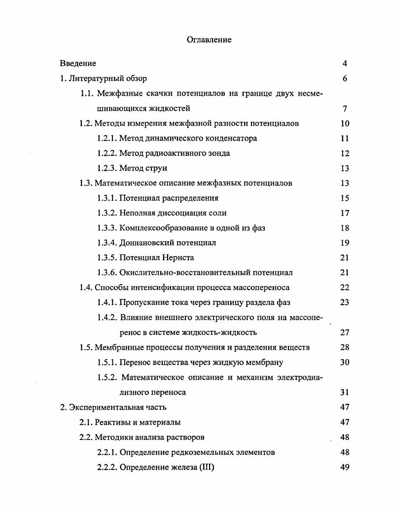 "1.1. Межфазные скачки потенциалов на границе двух несмешивающихся жидкостей 