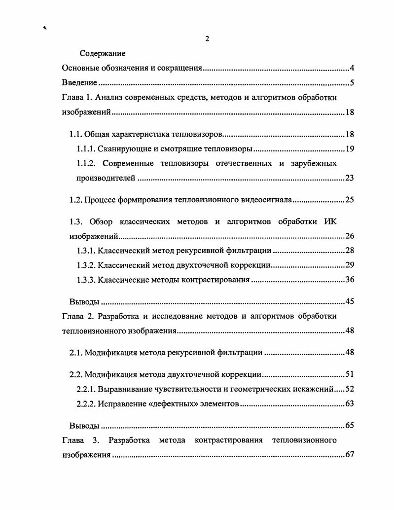 "Глава 1. Анализ современных средств, методов и алгоритмов обработки изображений